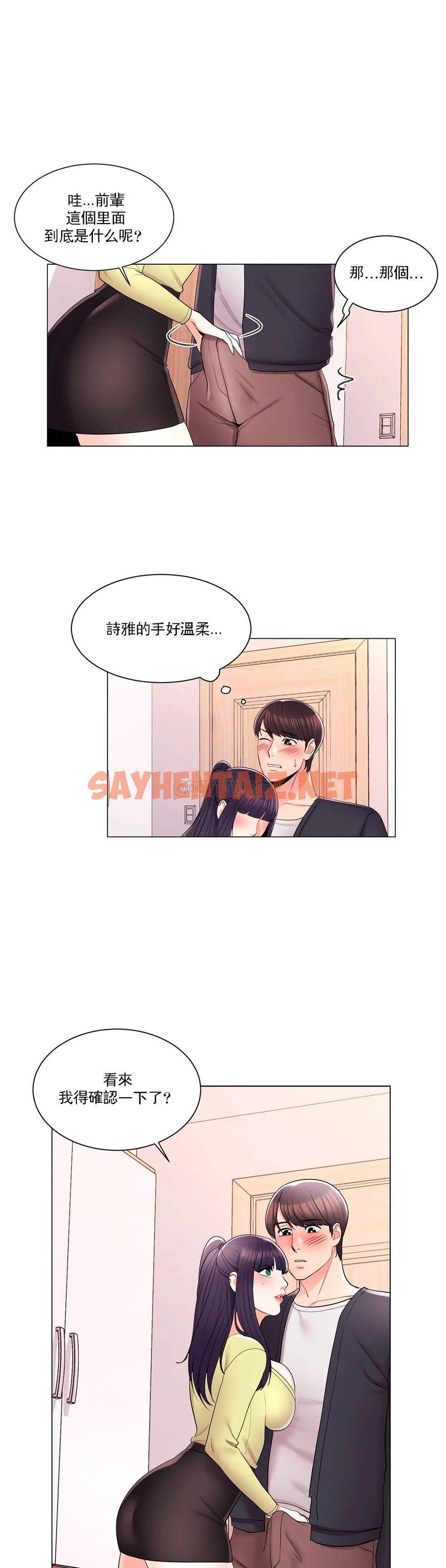 查看漫画校園愛情 - 第16话-我进去了 - sayhentaiz.net中的1072924图片