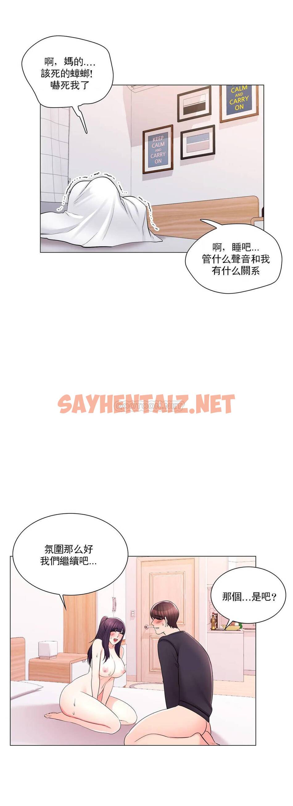 查看漫画校園愛情 - 第16话-我进去了 - sayhentaiz.net中的1072948图片