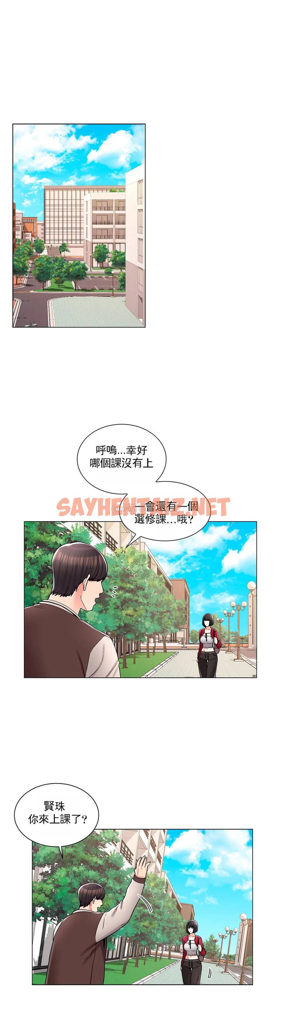 查看漫画校園愛情 - 第17话-你能不能帮帮我 - sayhentaiz.net中的1072974图片