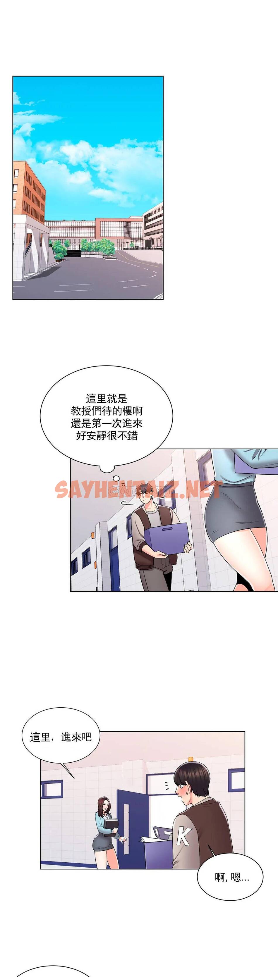 查看漫画校園愛情 - 第18话-用尽全力吧 - sayhentaiz.net中的1072986图片