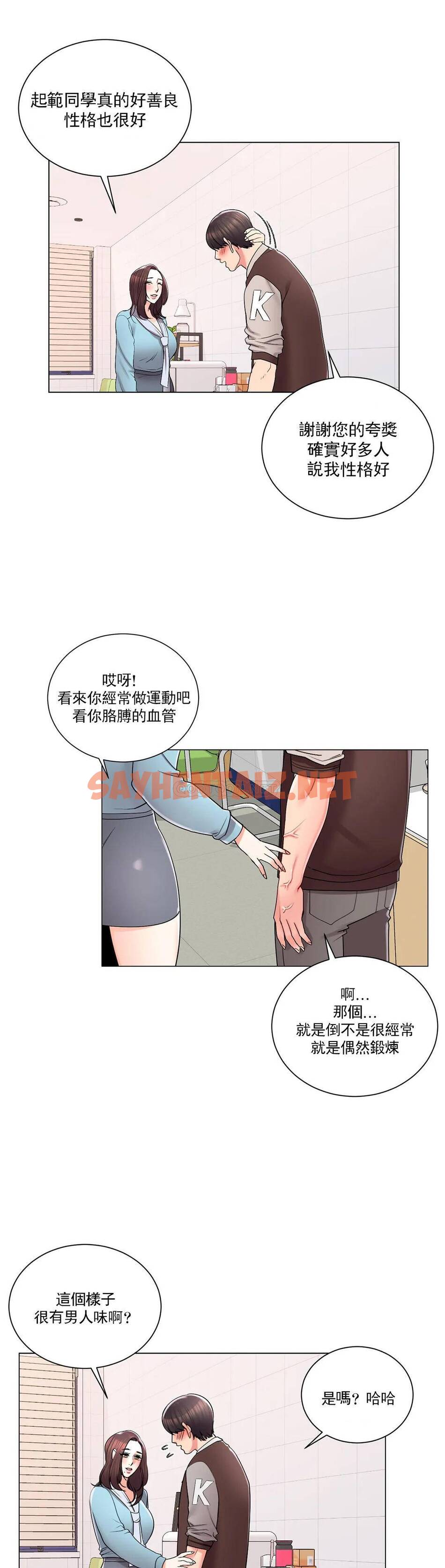 查看漫画校園愛情 - 第18话-用尽全力吧 - sayhentaiz.net中的1072988图片