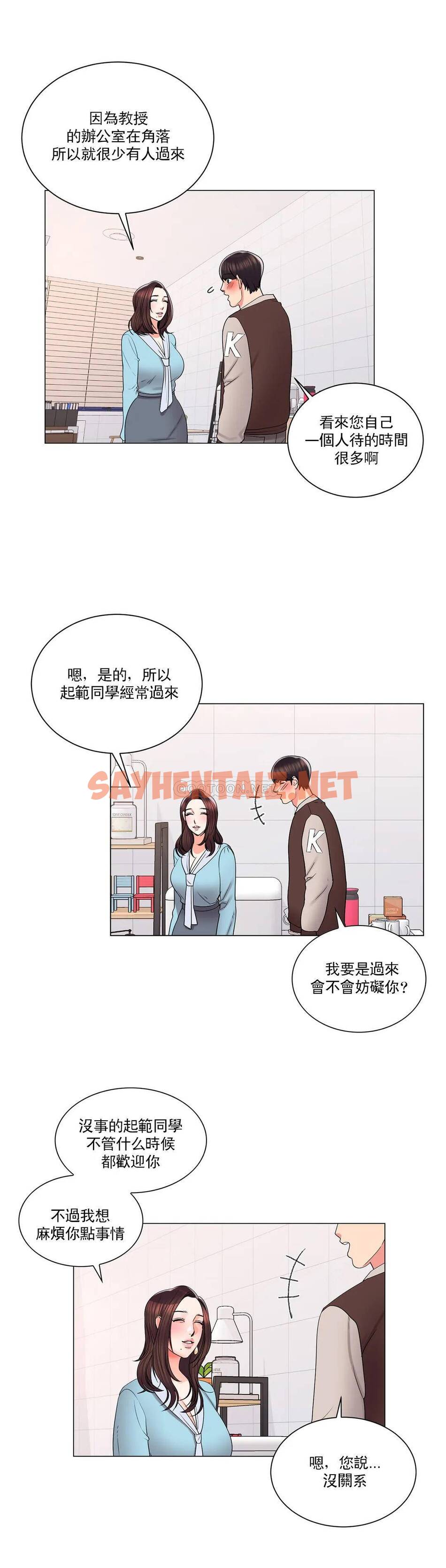 查看漫画校園愛情 - 第18话-用尽全力吧 - sayhentaiz.net中的1072990图片