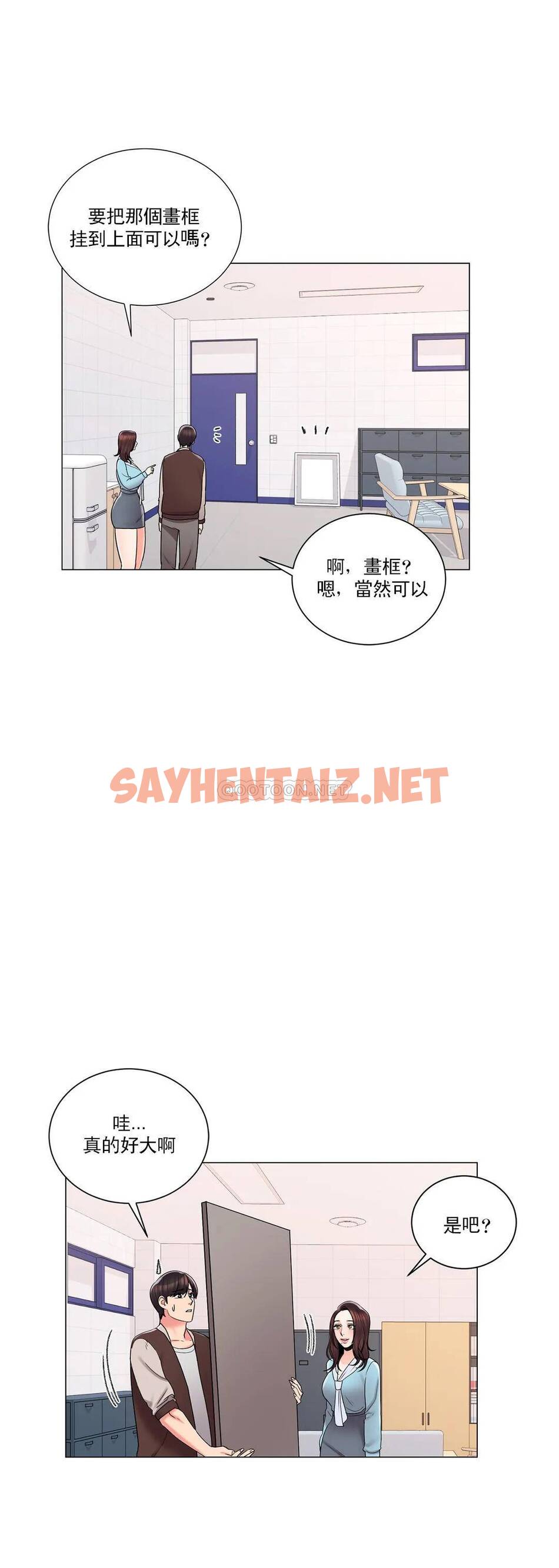 查看漫画校園愛情 - 第18话-用尽全力吧 - sayhentaiz.net中的1072991图片