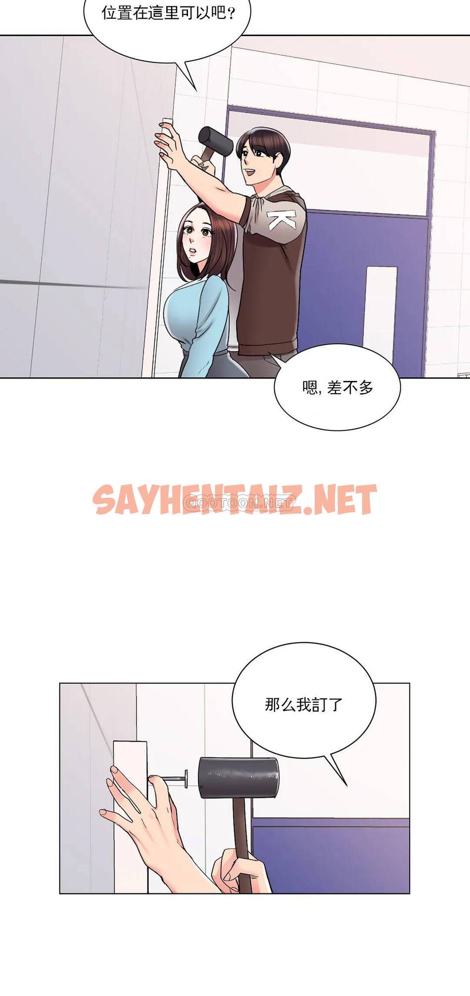 查看漫画校園愛情 - 第18话-用尽全力吧 - sayhentaiz.net中的1072993图片