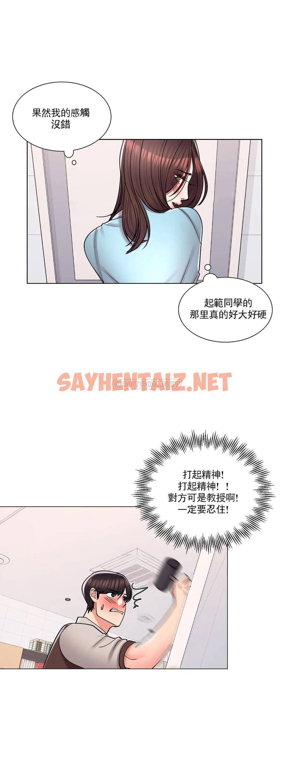 查看漫画校園愛情 - 第18话-用尽全力吧 - sayhentaiz.net中的1072999图片