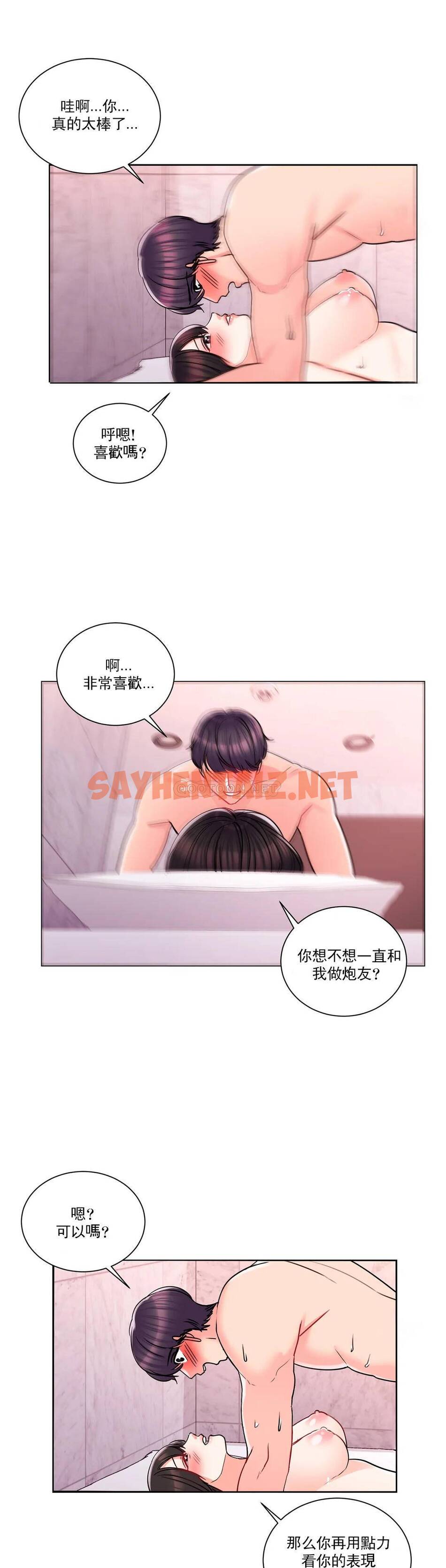 查看漫画校園愛情 - 第19话-我们开始吧 - sayhentaiz.net中的1073017图片