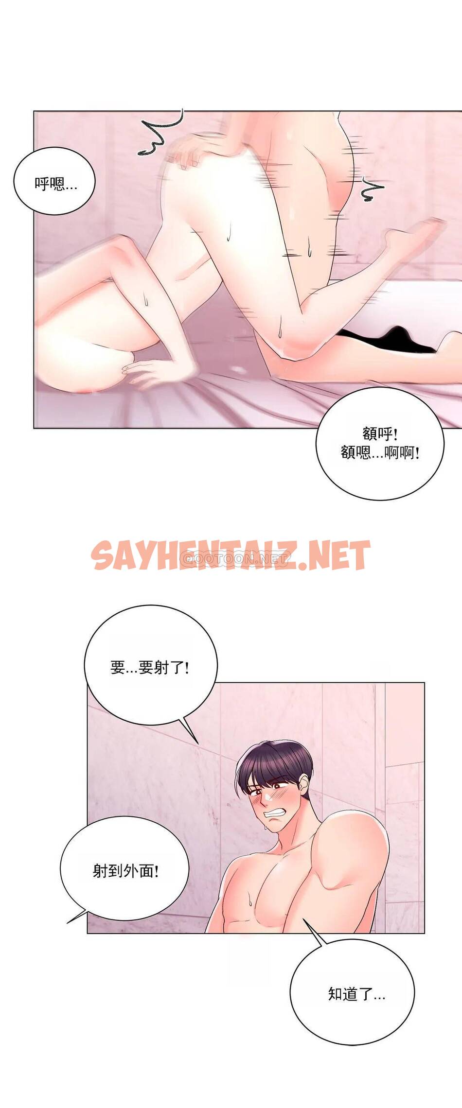 查看漫画校園愛情 - 第19话-我们开始吧 - sayhentaiz.net中的1073029图片