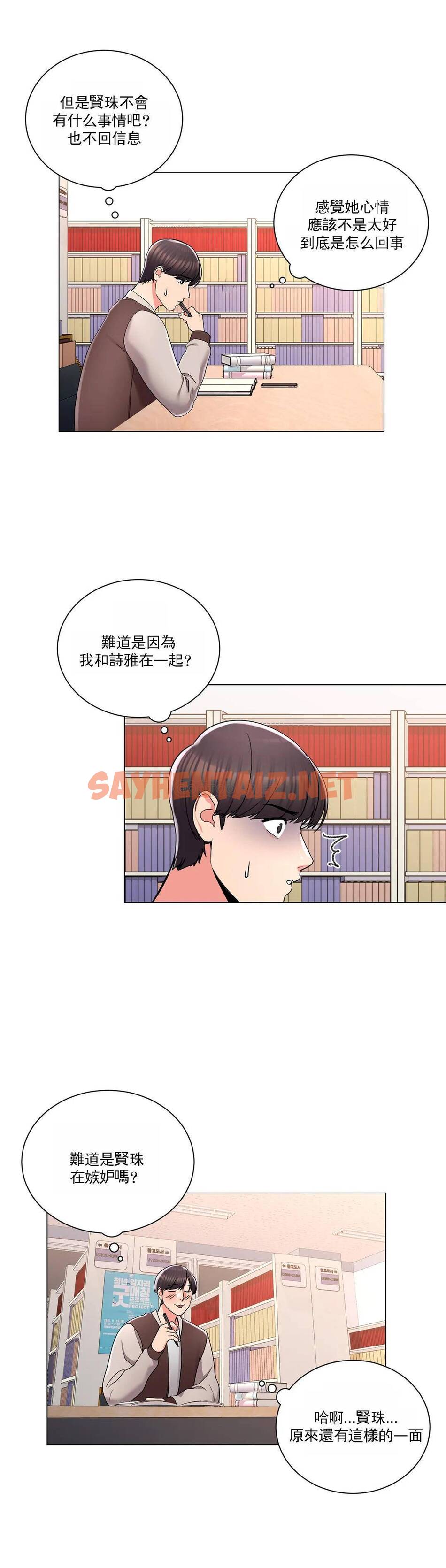 查看漫画校園愛情 - 第19话-我们开始吧 - sayhentaiz.net中的1073035图片