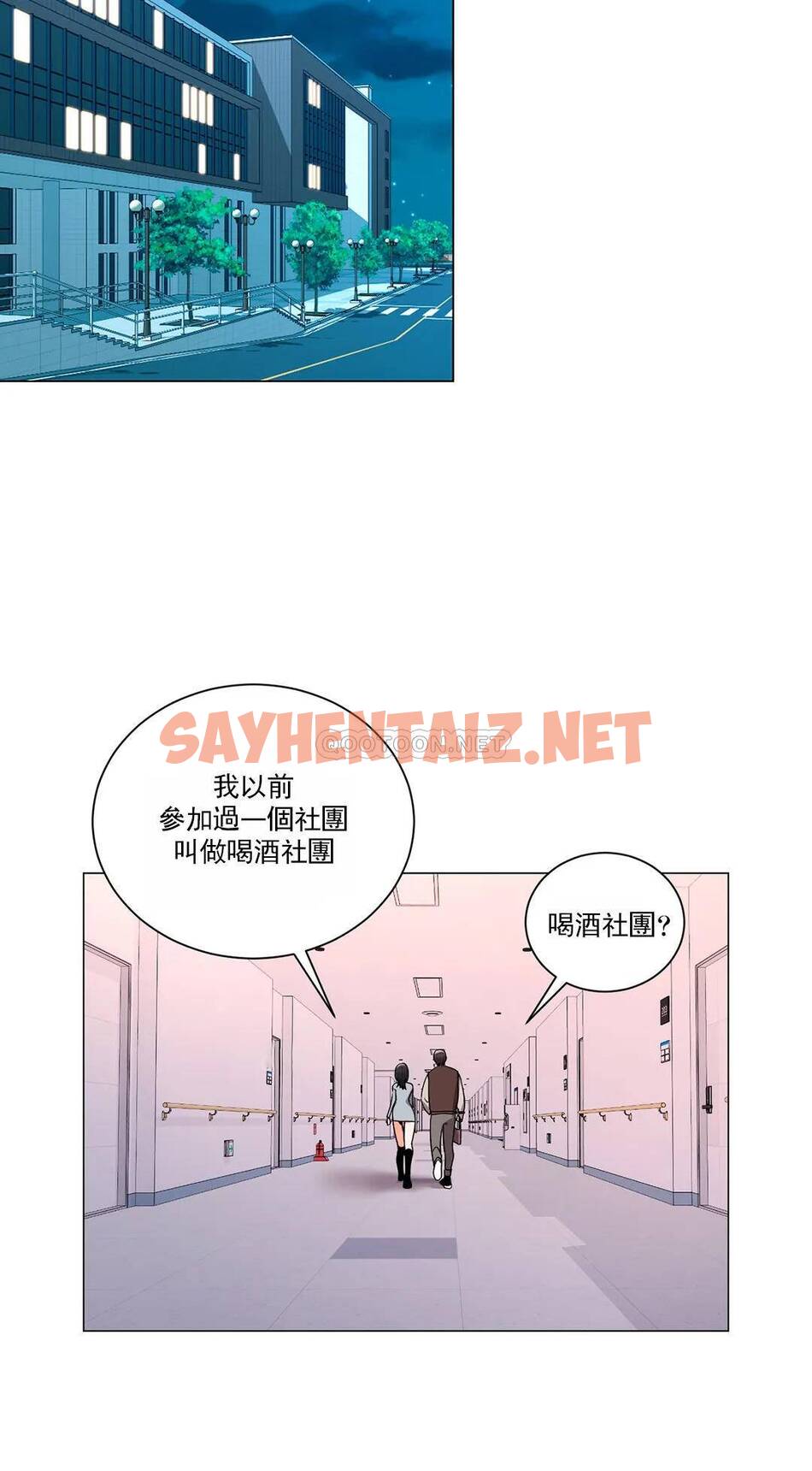 查看漫画校園愛情 - 第19话-我们开始吧 - sayhentaiz.net中的1073043图片