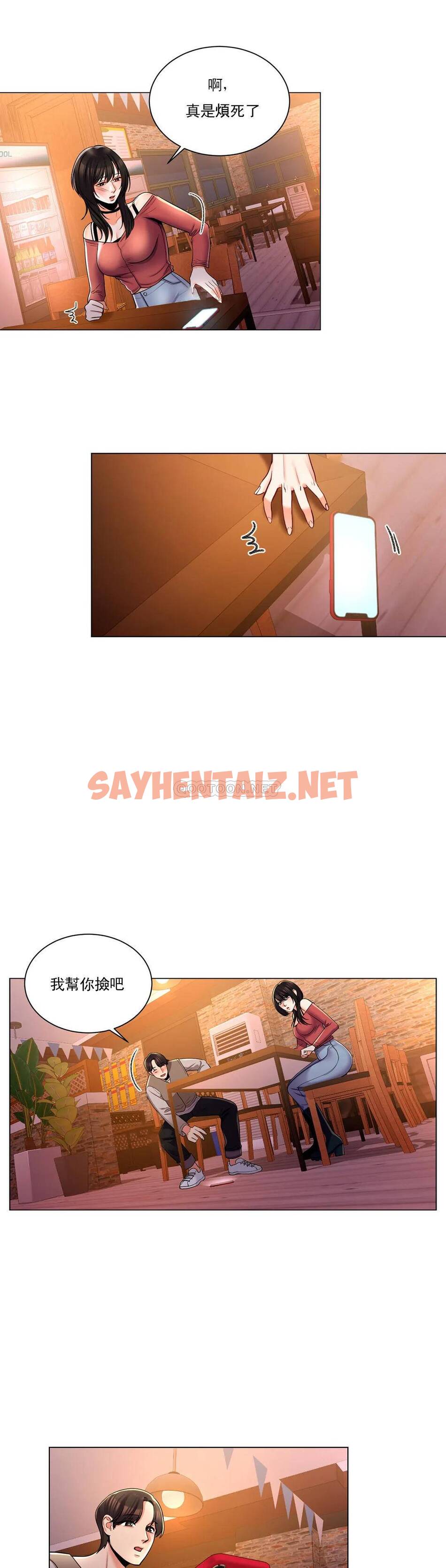 查看漫画校園愛情 - 第2话-要不去相亲？ - tymanga.com中的1072440图片