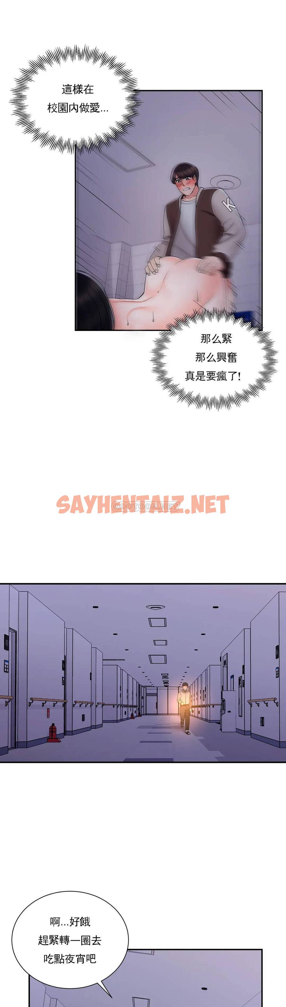 查看漫画校園愛情 - 第20话-我想要和欧巴 - sayhentaiz.net中的1073062图片