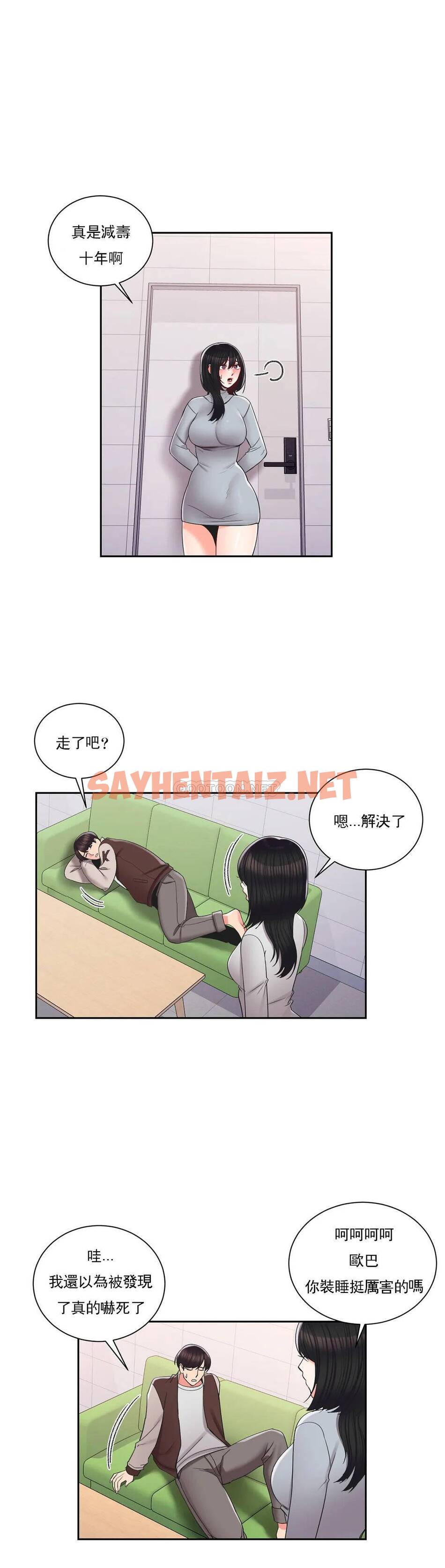 查看漫画校園愛情 - 第21话-或者...还要来？ - sayhentaiz.net中的1073091图片