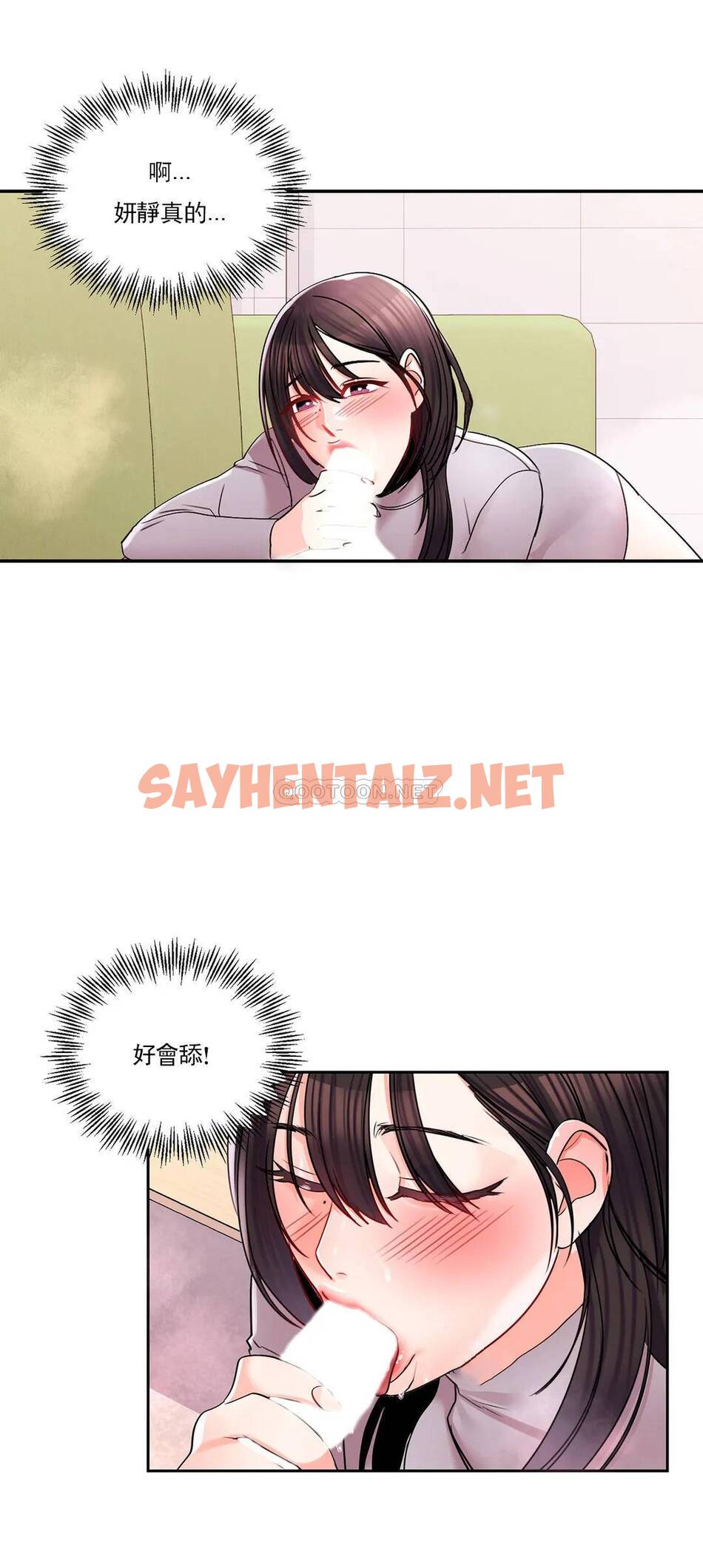 查看漫画校園愛情 - 第21话-或者...还要来？ - sayhentaiz.net中的1073095图片