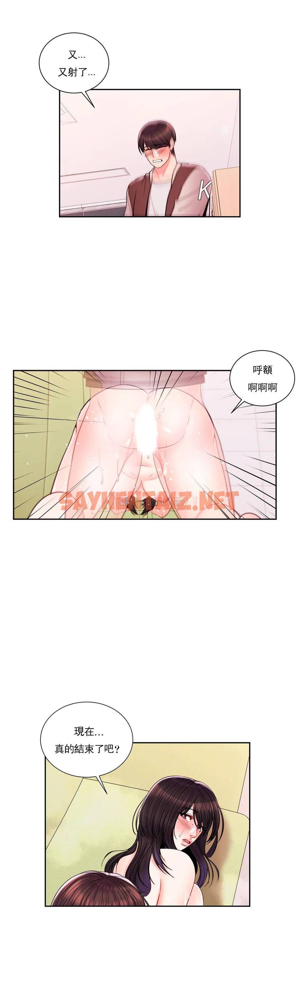 查看漫画校園愛情 - 第21话-或者...还要来？ - sayhentaiz.net中的1073103图片