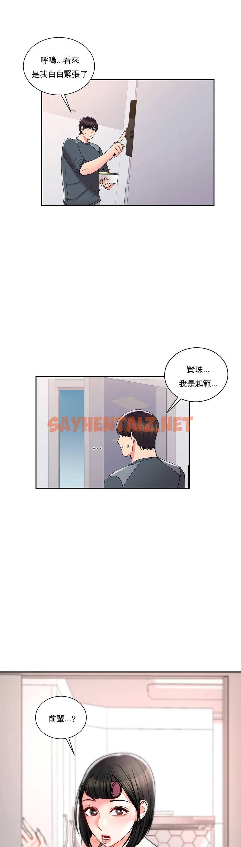 查看漫画校園愛情 - 第21话-或者...还要来？ - sayhentaiz.net中的1073106图片