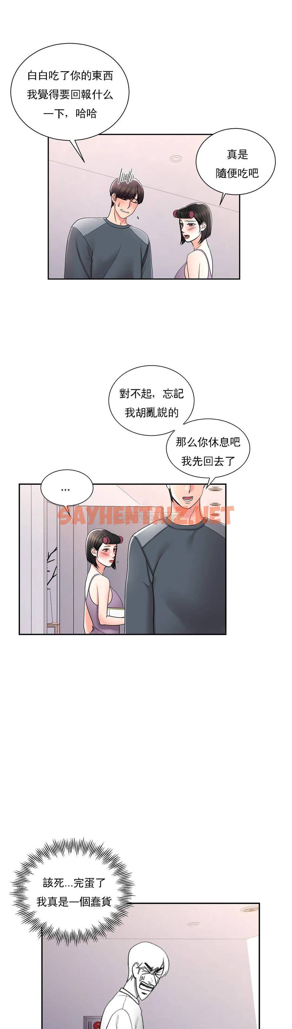 查看漫画校園愛情 - 第22话-穿了好看的内衣 - sayhentaiz.net中的1073119图片