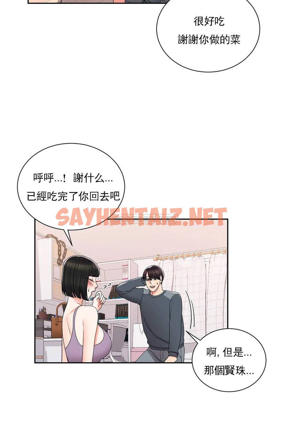 查看漫画校園愛情 - 第22话-穿了好看的内衣 - sayhentaiz.net中的1073130图片