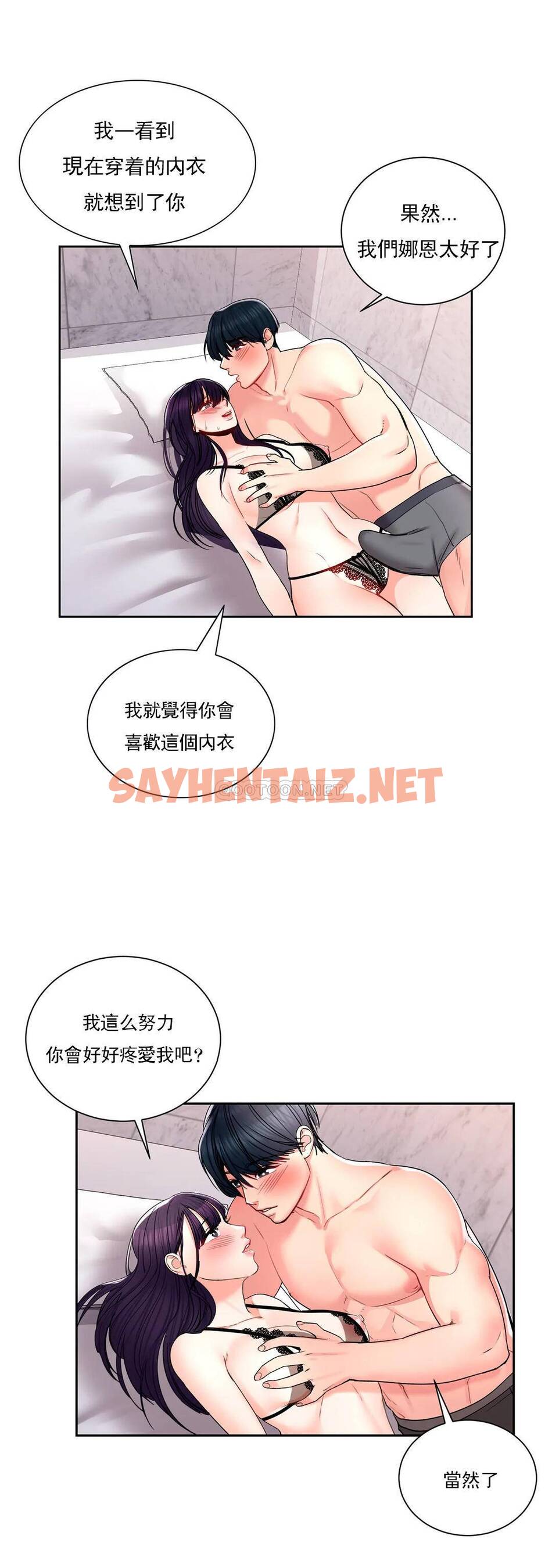 查看漫画校園愛情 - 第23话-好好疼爱我吧 - sayhentaiz.net中的1073148图片