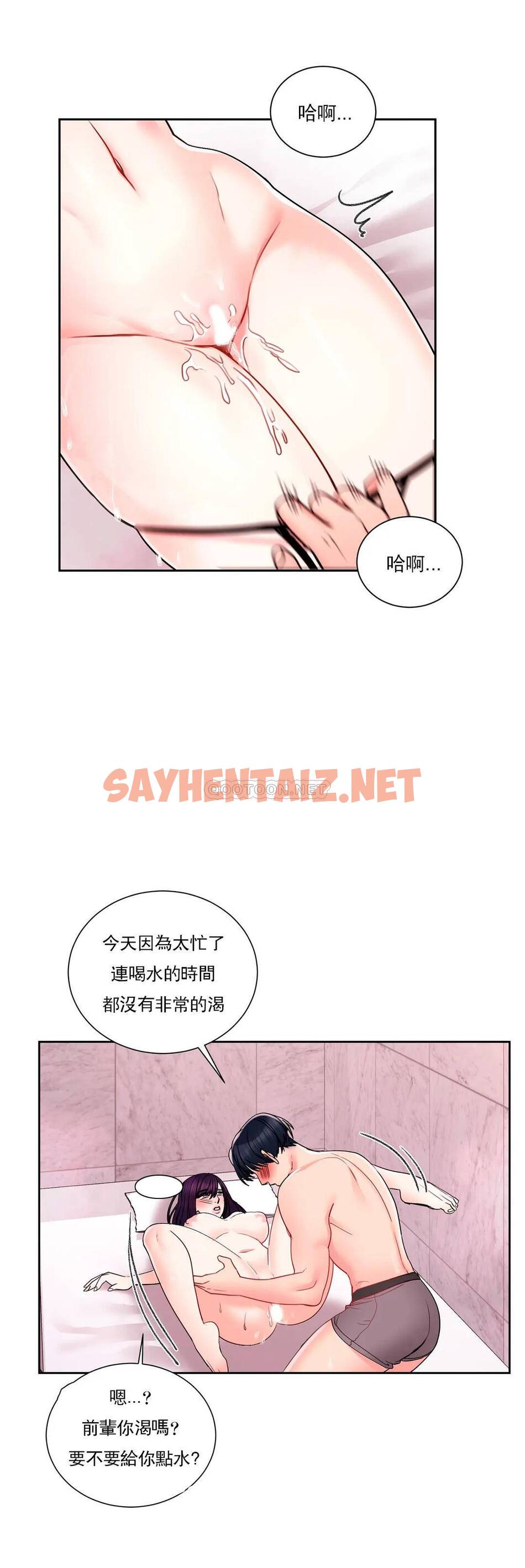 查看漫画校園愛情 - 第23话-好好疼爱我吧 - sayhentaiz.net中的1073152图片