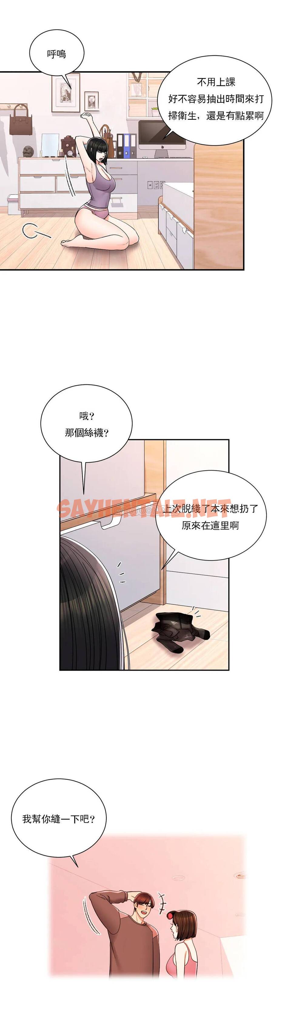 查看漫画校園愛情 - 第23话-好好疼爱我吧 - sayhentaiz.net中的1073163图片