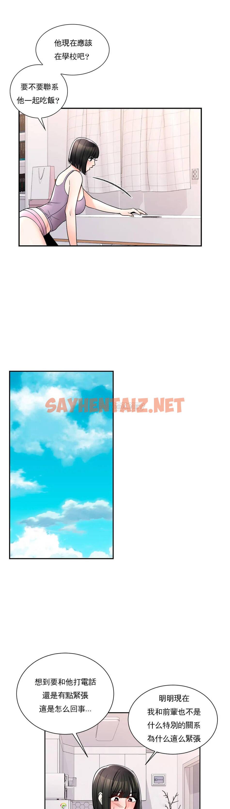 查看漫画校園愛情 - 第23话-好好疼爱我吧 - sayhentaiz.net中的1073165图片