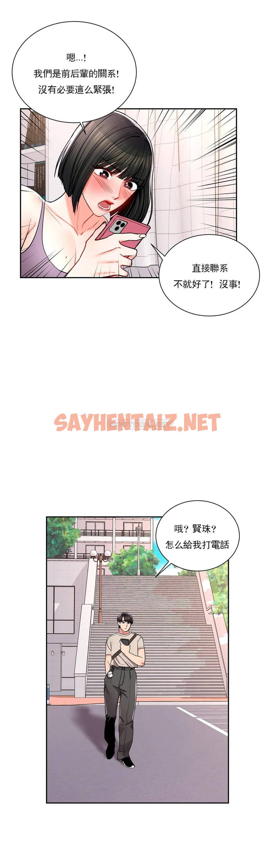 查看漫画校園愛情 - 第23话-好好疼爱我吧 - sayhentaiz.net中的1073167图片