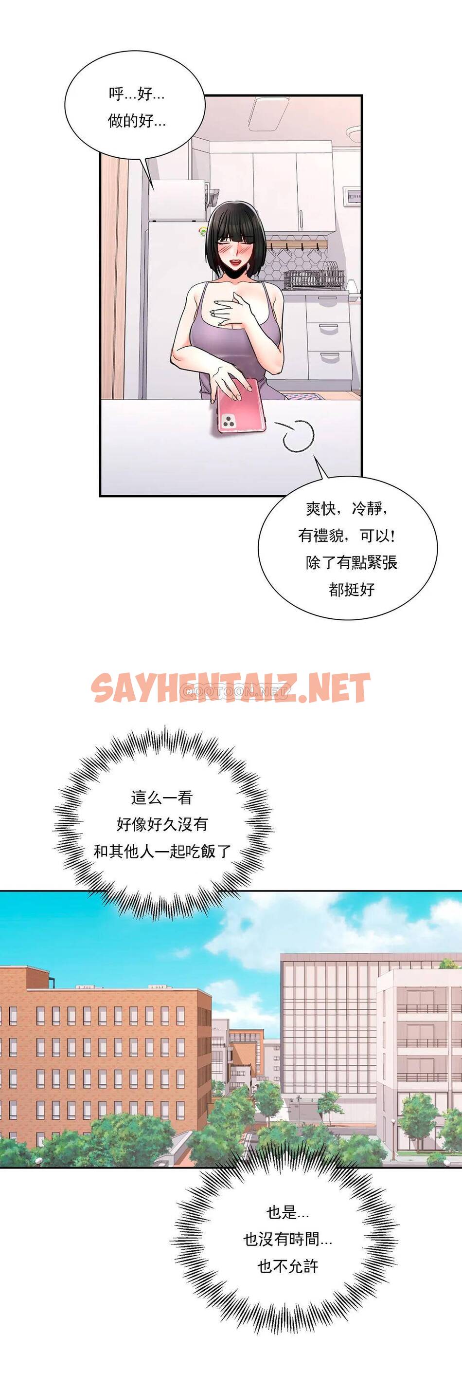 查看漫画校園愛情 - 第23话-好好疼爱我吧 - sayhentaiz.net中的1073169图片