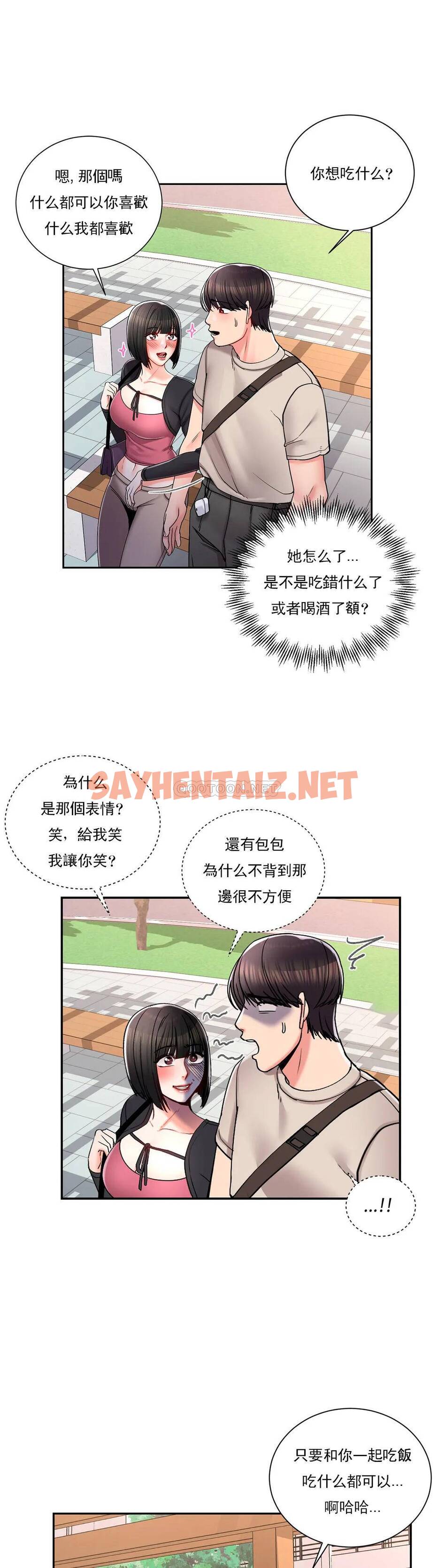 查看漫画校園愛情 - 第24话-还是会想起他 - sayhentaiz.net中的1073182图片