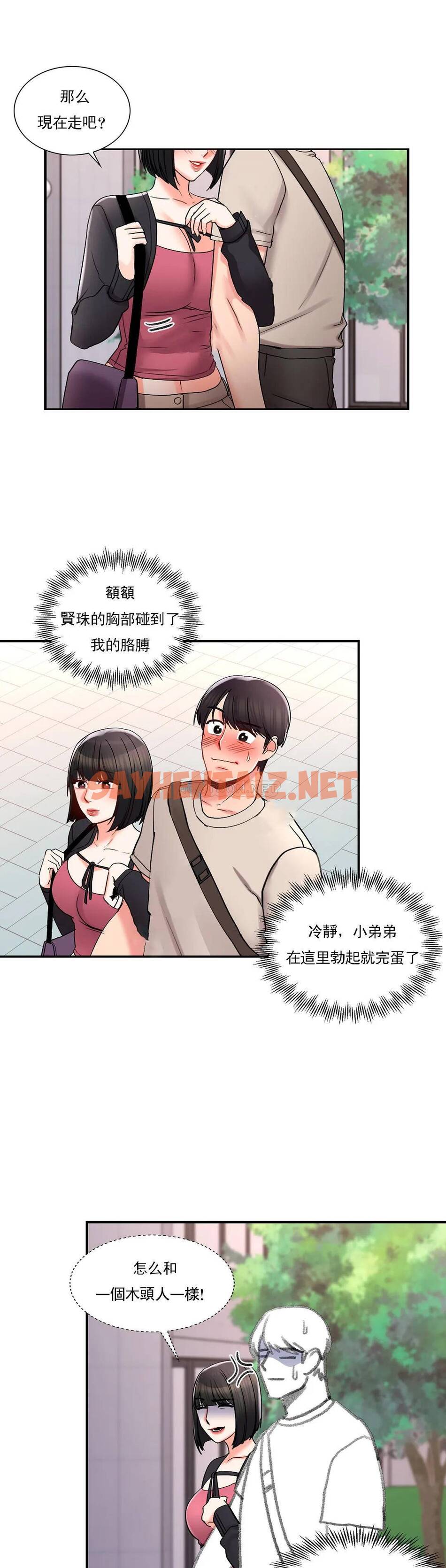 查看漫画校園愛情 - 第24话-还是会想起他 - sayhentaiz.net中的1073184图片