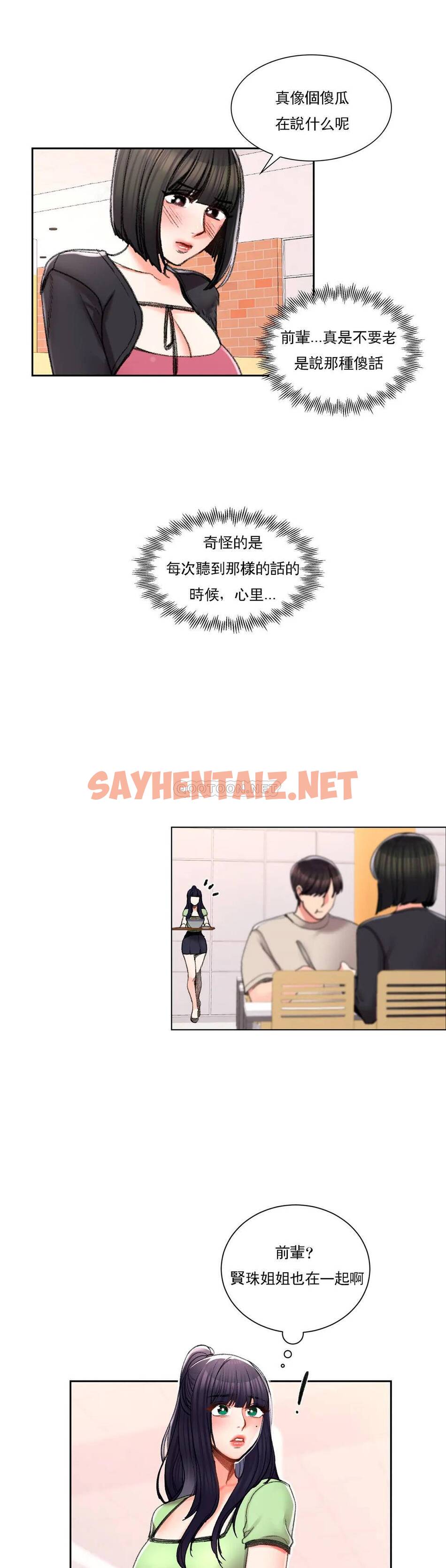 查看漫画校園愛情 - 第24话-还是会想起他 - sayhentaiz.net中的1073194图片