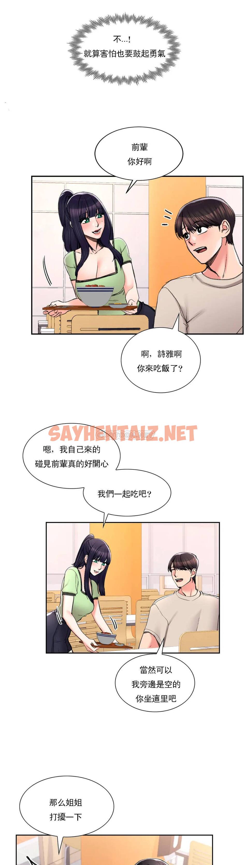 查看漫画校園愛情 - 第24话-还是会想起他 - sayhentaiz.net中的1073198图片