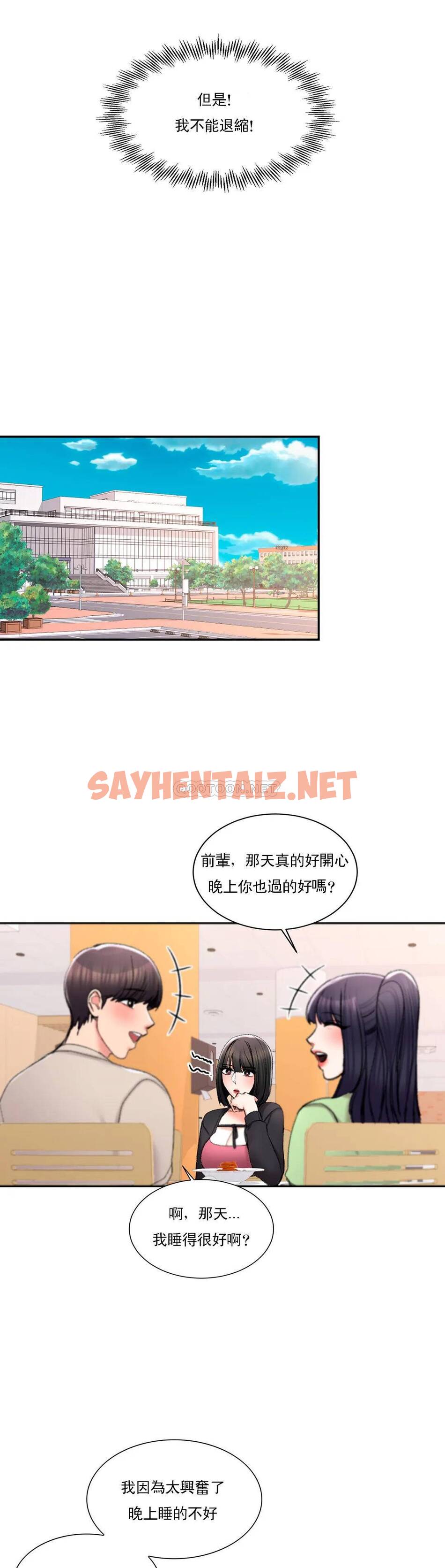 查看漫画校園愛情 - 第24话-还是会想起他 - sayhentaiz.net中的1073200图片