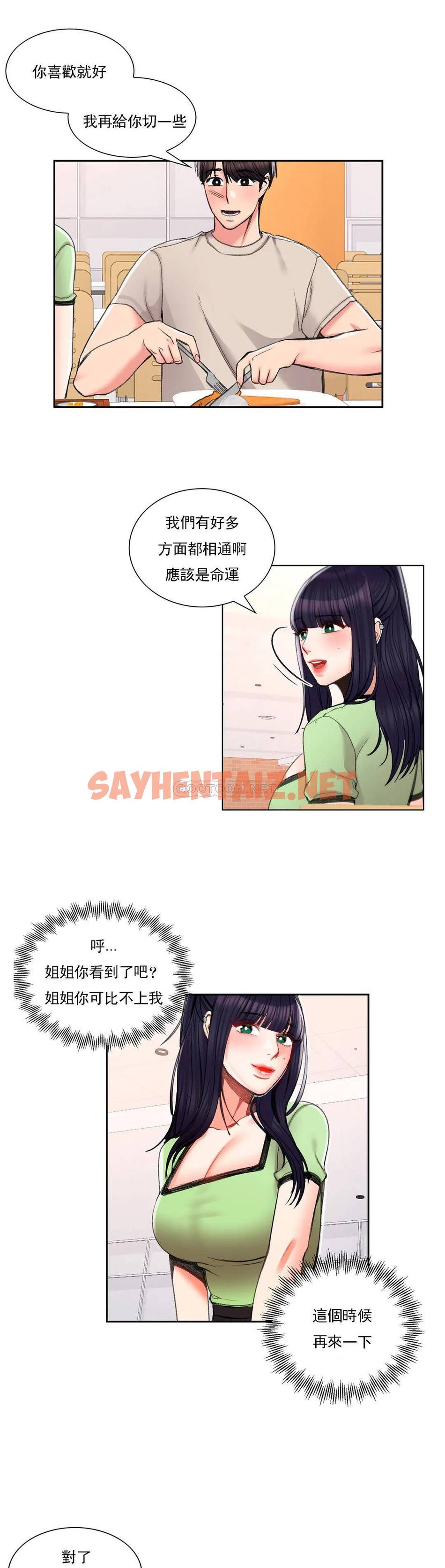 查看漫画校園愛情 - 第24话-还是会想起他 - sayhentaiz.net中的1073204图片