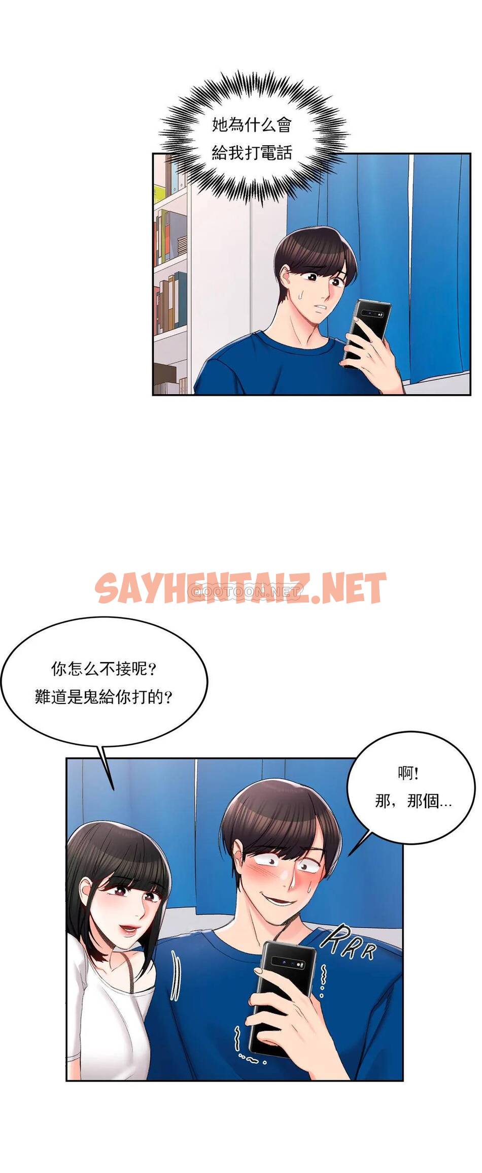 查看漫画校園愛情 - 第26话-你好像更着急啊 - sayhentaiz.net中的1073251图片