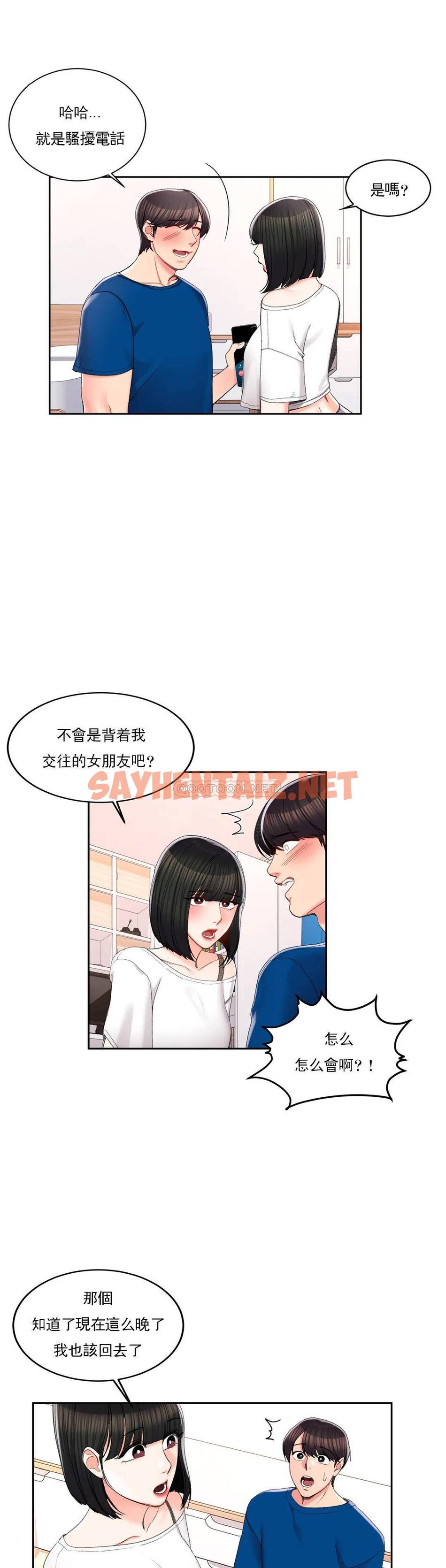 查看漫画校園愛情 - 第26话-你好像更着急啊 - sayhentaiz.net中的1073252图片