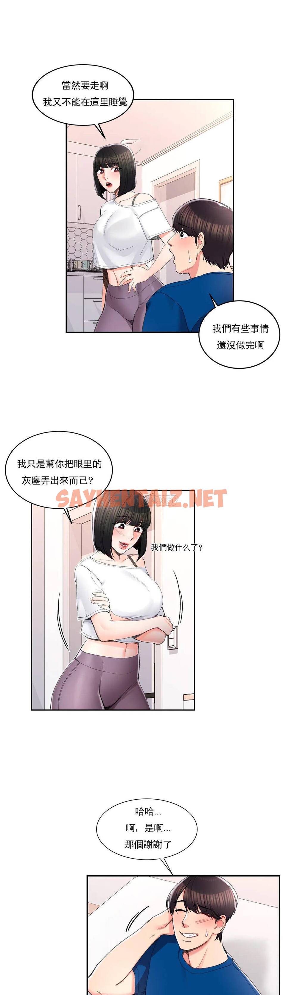 查看漫画校園愛情 - 第26话-你好像更着急啊 - sayhentaiz.net中的1073254图片