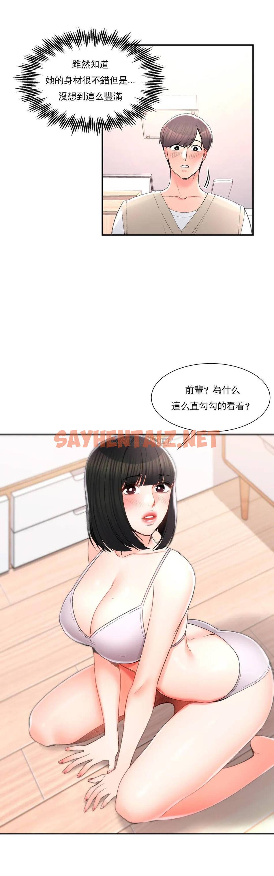 查看漫画校園愛情 - 第26话-你好像更着急啊 - sayhentaiz.net中的1073262图片