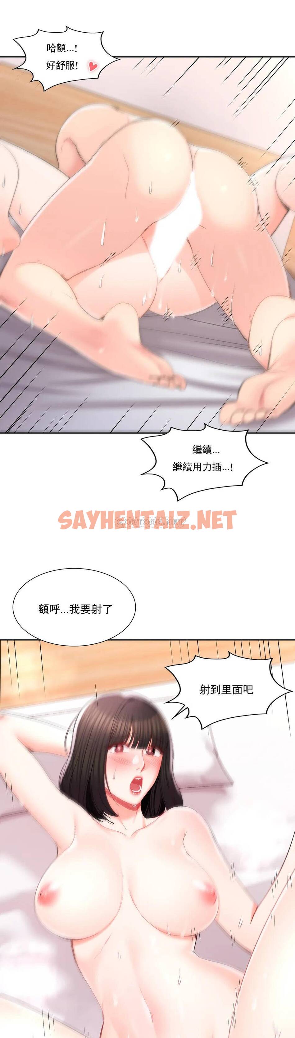 查看漫画校園愛情 - 第26话-你好像更着急啊 - sayhentaiz.net中的1073269图片