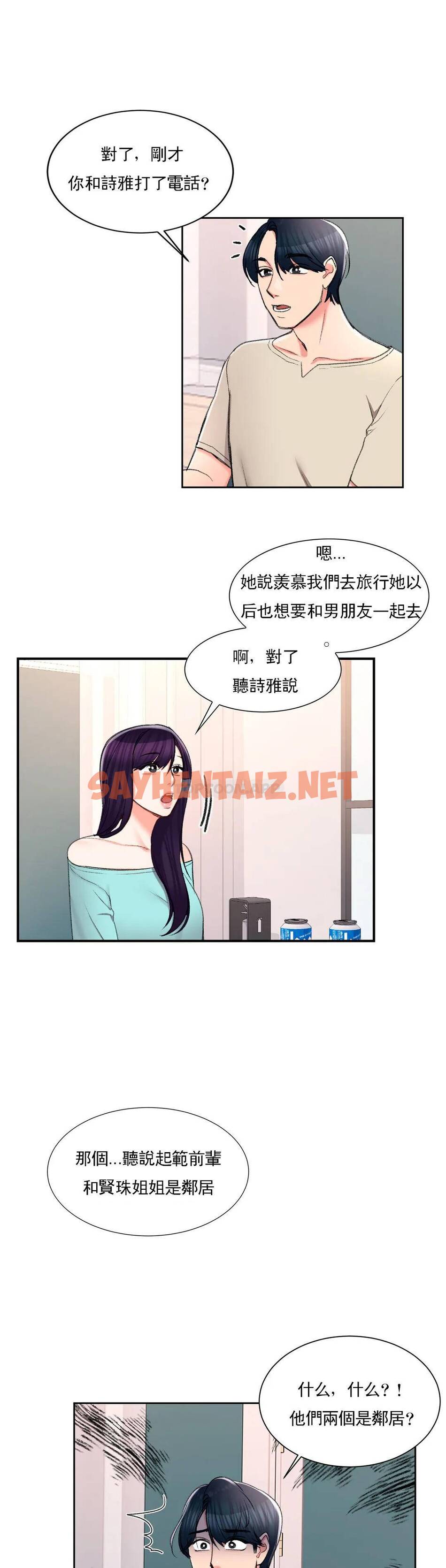 查看漫画校園愛情 - 第27话-绝不让你得逞 - sayhentaiz.net中的1073305图片