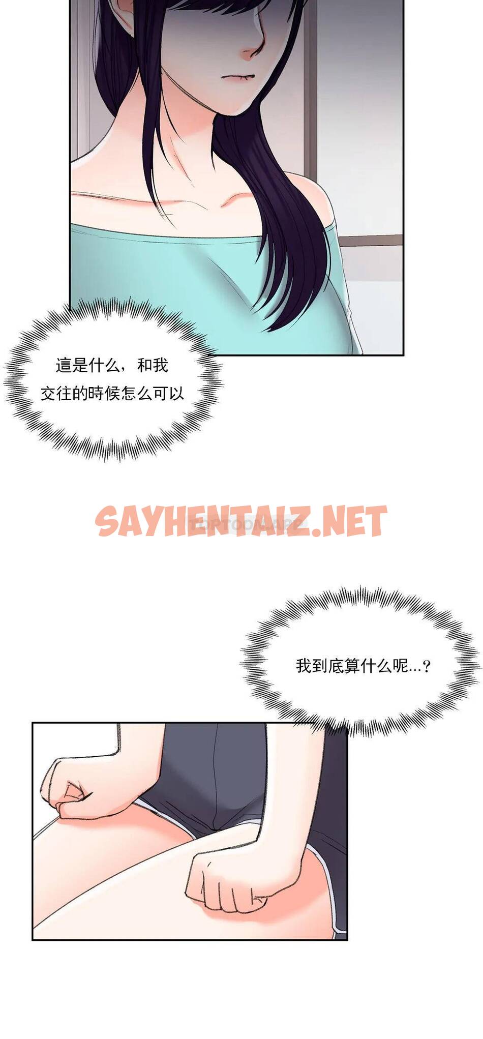 查看漫画校園愛情 - 第27话-绝不让你得逞 - sayhentaiz.net中的1073315图片