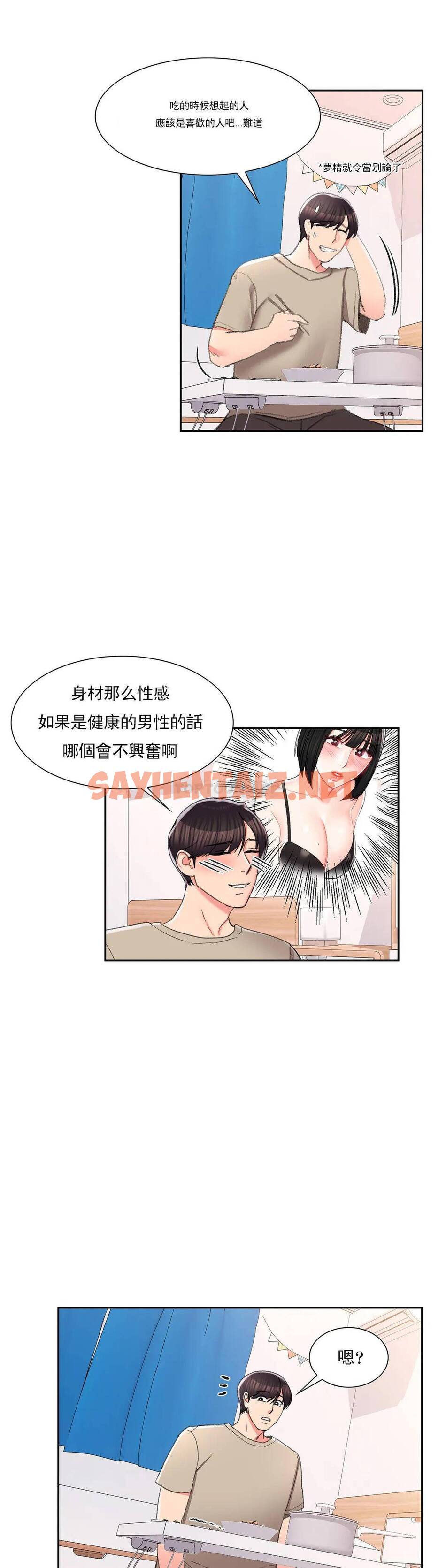 查看漫画校園愛情 - 第28话-心跳的好快 - sayhentaiz.net中的1073345图片