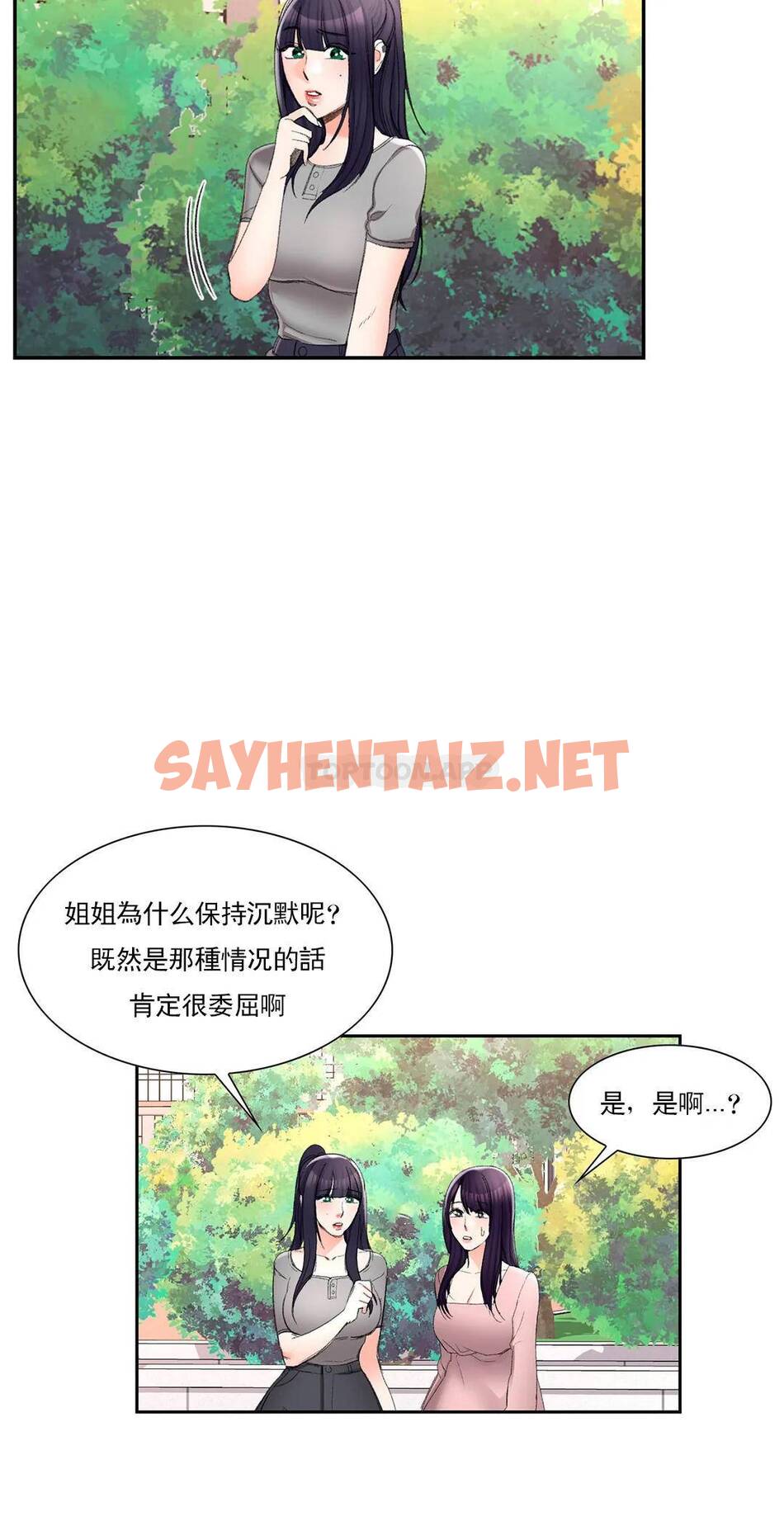 查看漫画校園愛情 - 第28话-心跳的好快 - sayhentaiz.net中的1073352图片