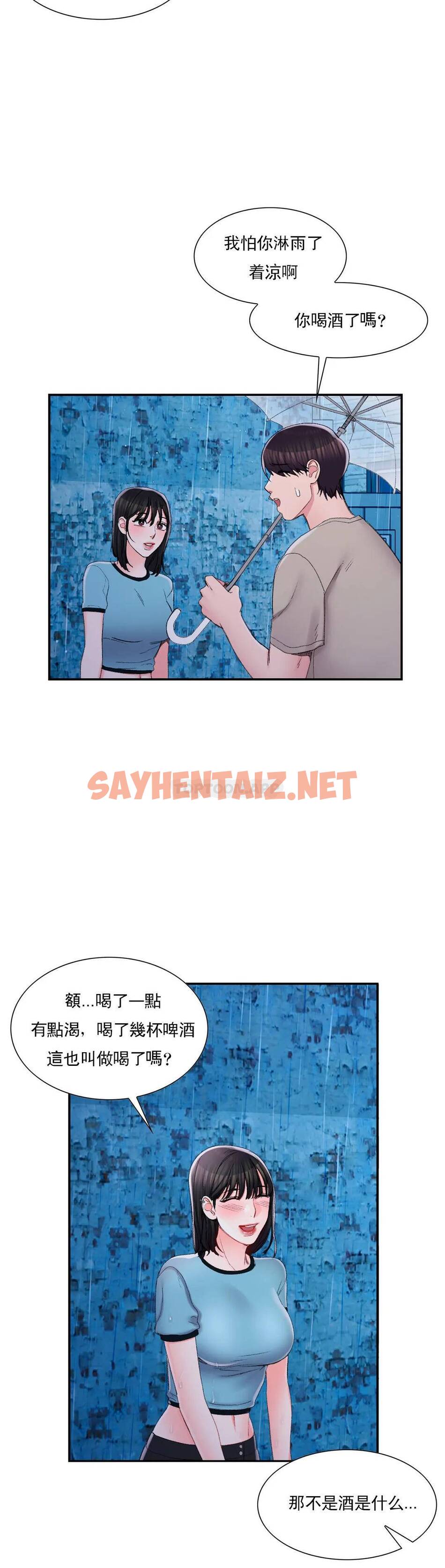 查看漫画校園愛情 - 第28话-心跳的好快 - sayhentaiz.net中的1073362图片