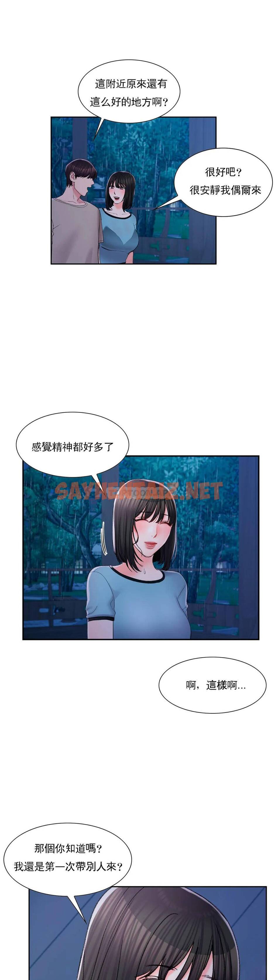 查看漫画校園愛情 - 第29话-心跳是因为前辈 - sayhentaiz.net中的1073388图片