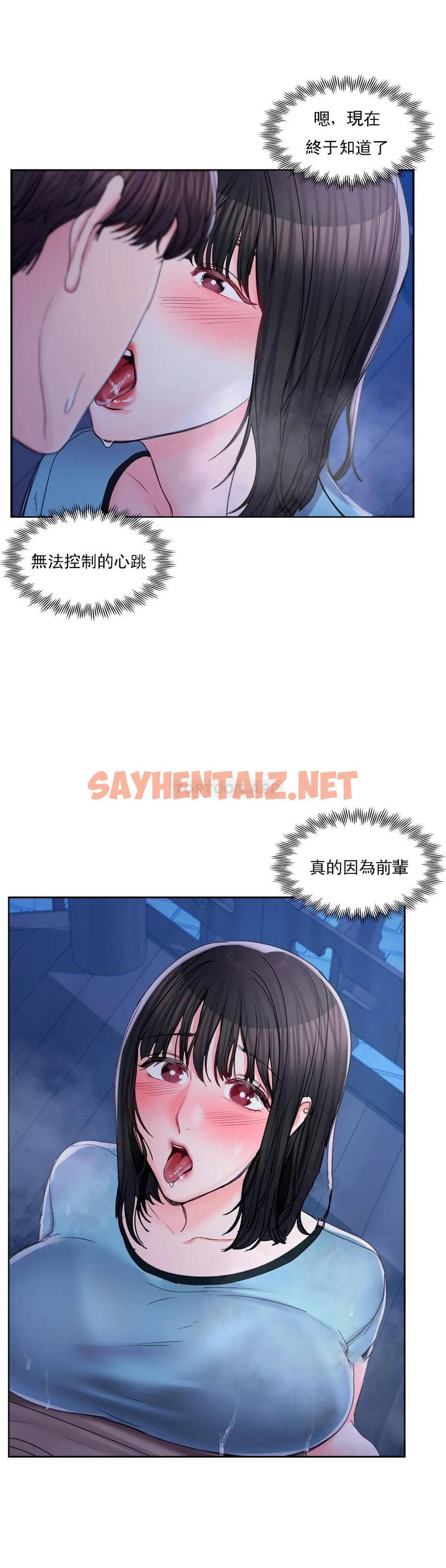 查看漫画校園愛情 - 第29话-心跳是因为前辈 - sayhentaiz.net中的1073408图片