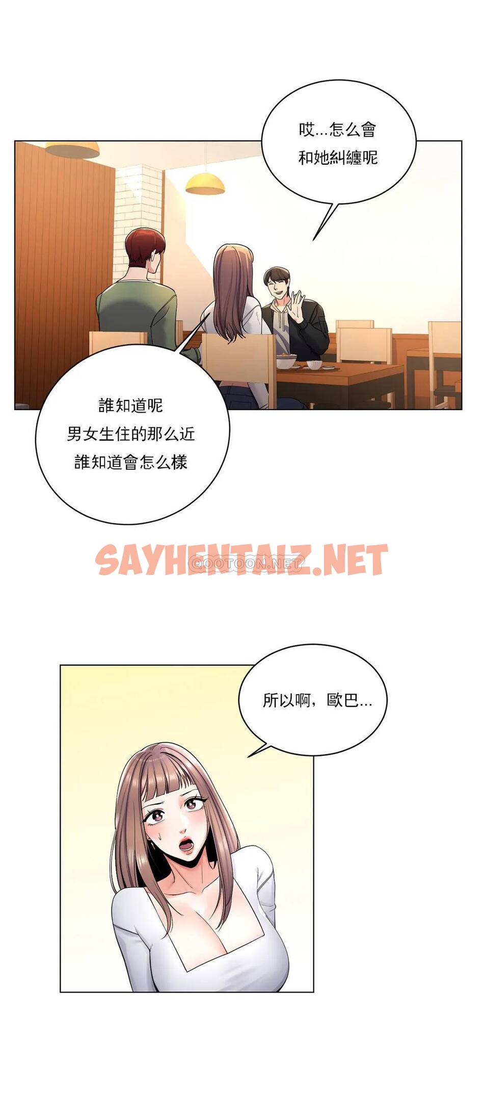 查看漫画校園愛情 - 第3话-别管我的私生活 - sayhentaiz.net中的1072451图片