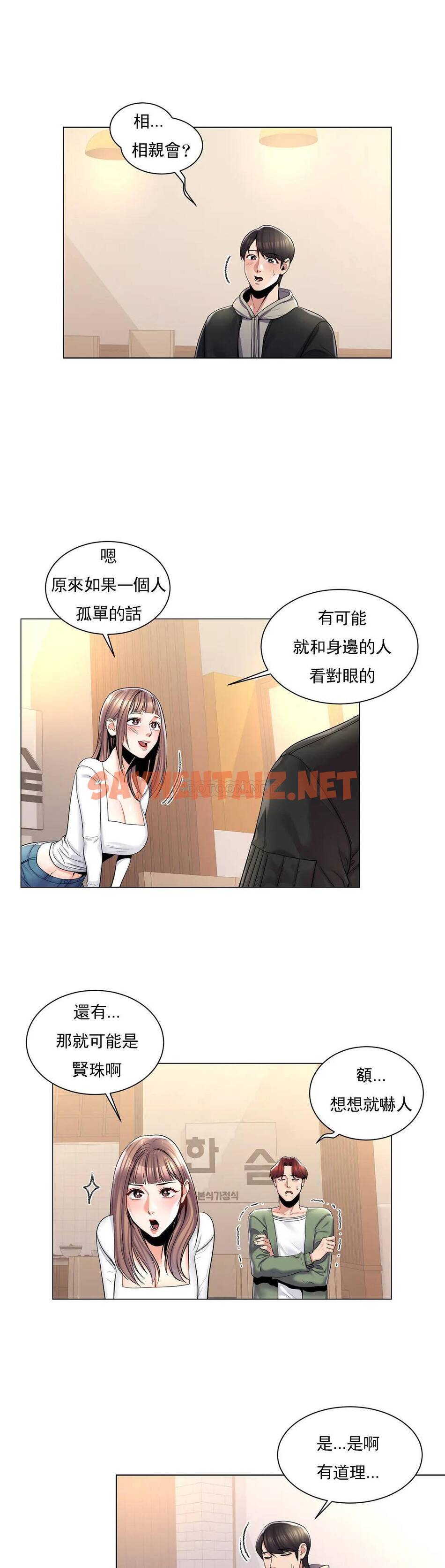 查看漫画校園愛情 - 第3话-别管我的私生活 - sayhentaiz.net中的1072454图片