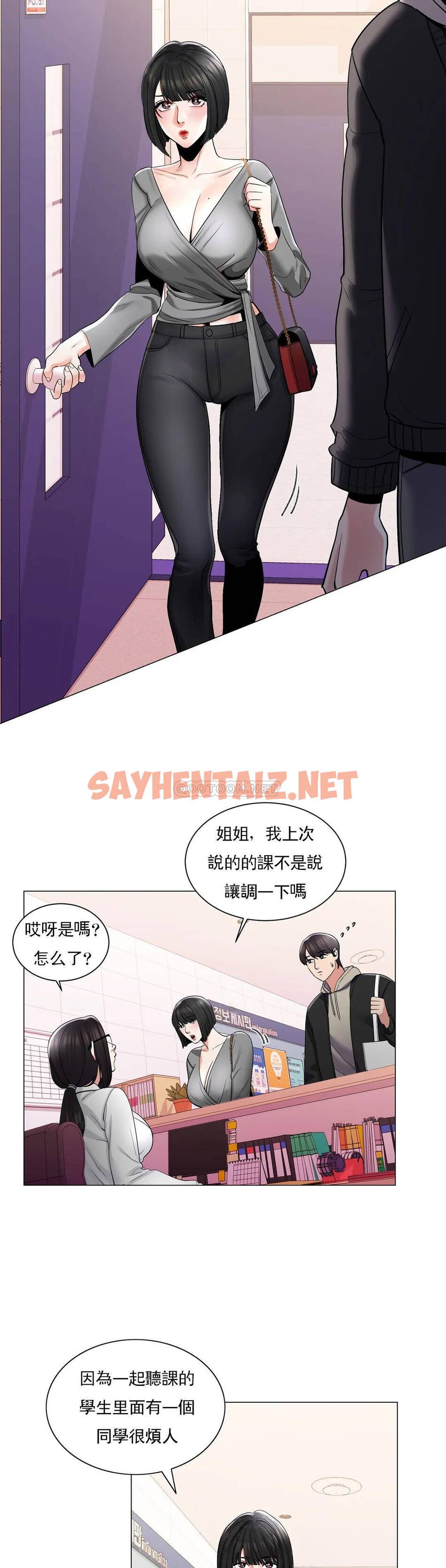 查看漫画校園愛情 - 第3话-别管我的私生活 - sayhentaiz.net中的1072465图片