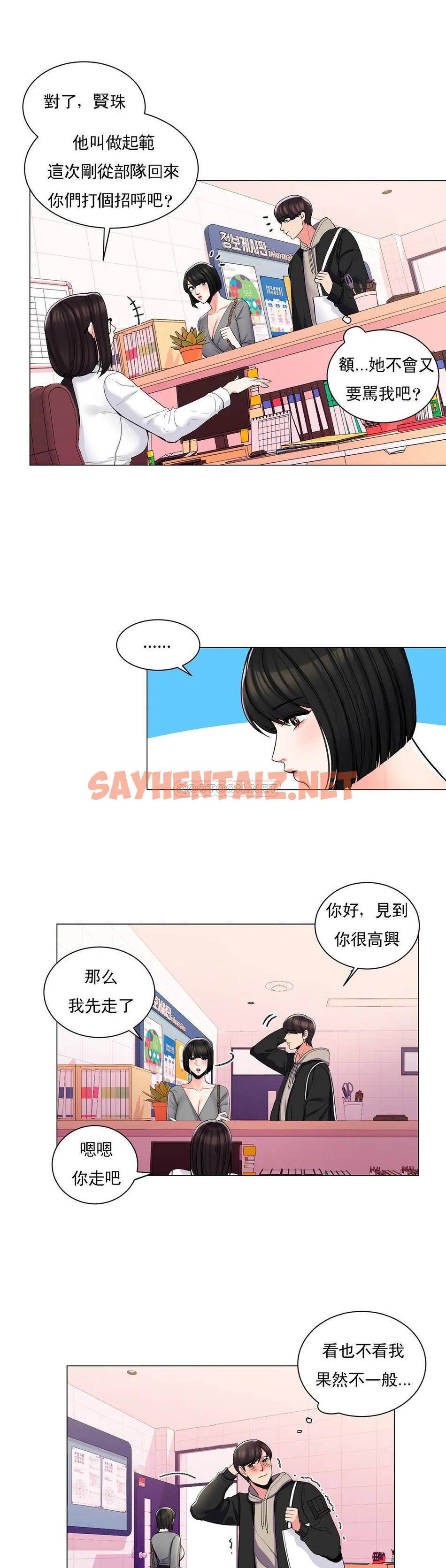 查看漫画校園愛情 - 第3话-别管我的私生活 - sayhentaiz.net中的1072467图片