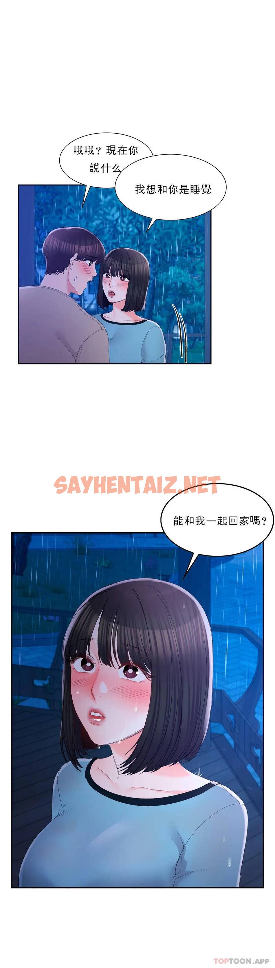 查看漫画校園愛情 - 第30话-我到底该怎么说？ - sayhentaiz.net中的1073415图片